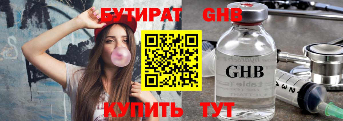 Гусь-Хрустальный  БУТИРАТ оксибутират  Вход с VPN 