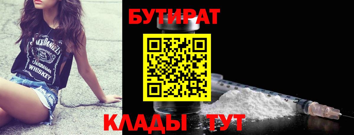 БУТИРАТ GHB  Гусь-Хрустальный 