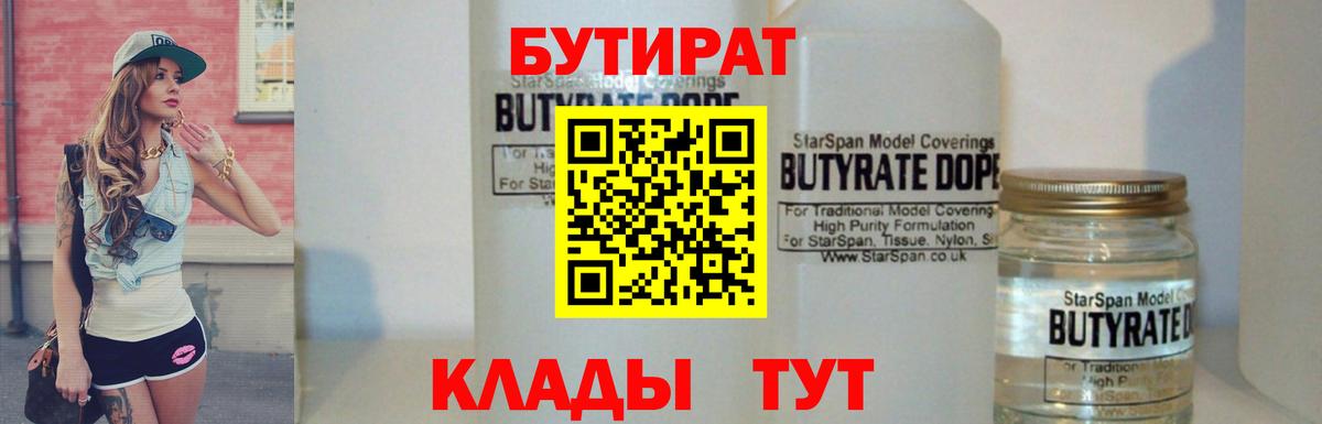 Бутират вода Гусь-Хрустальный