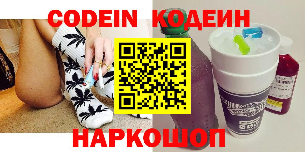 Гусь-Хрустальный  Codein Purple Drank  Вход с VPN 