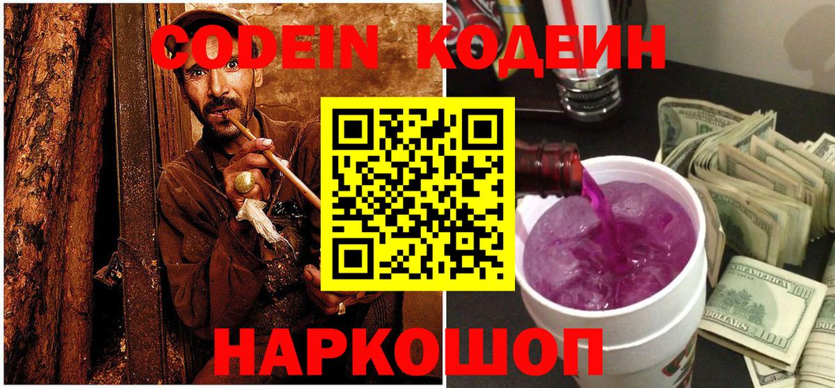 Кодеиновый сироп Lean напиток Lean (лин)  Гусь-Хрустальный  Кодеиновый сироп Lean напиток Lean (лин) 
