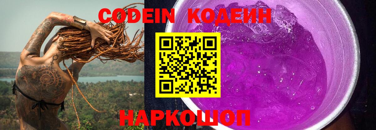 Кодеин напиток Lean (лин) Гусь-Хрустальный