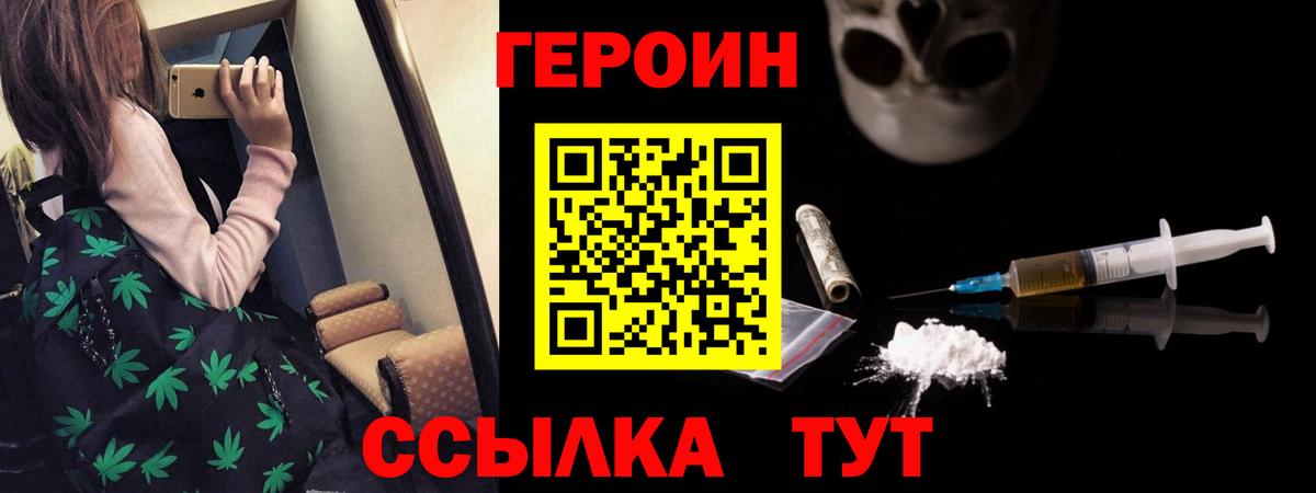 Героин хмурый Гусь-Хрустальный