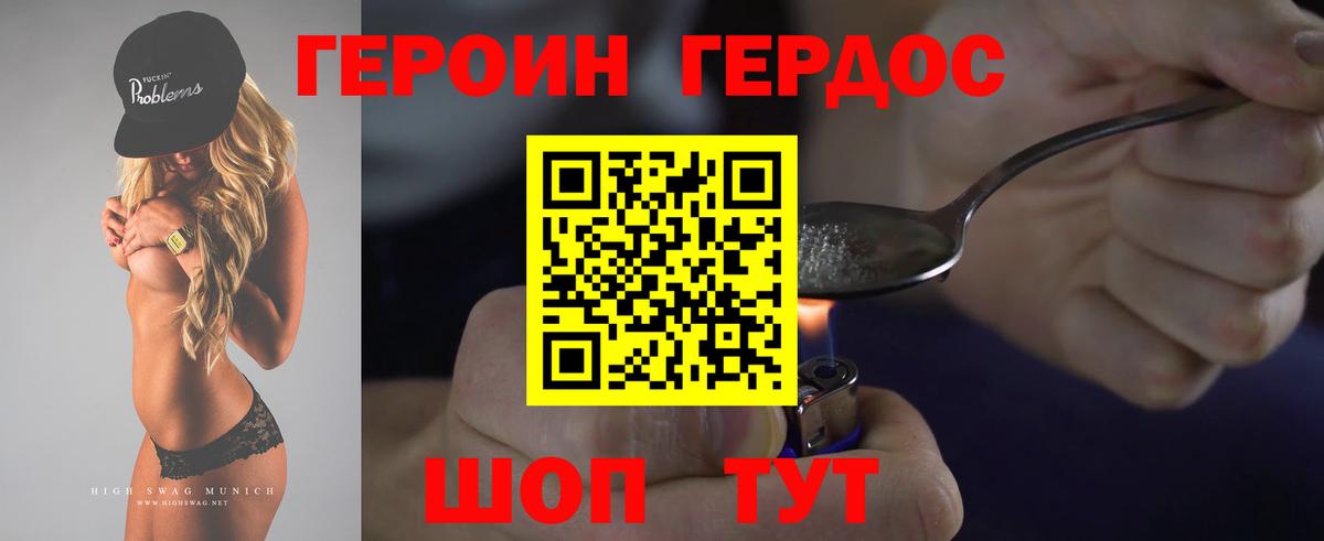 Героин  Героин хмурый  Вход с VPN  Гусь-Хрустальный 