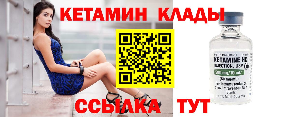 МЕГА зеркало  Кетамин VHQ  Гусь-Хрустальный  Кетамин VHQ 