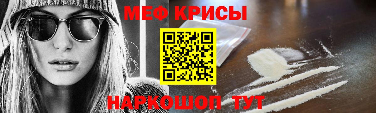 Меф мяу мяу Гусь-Хрустальный