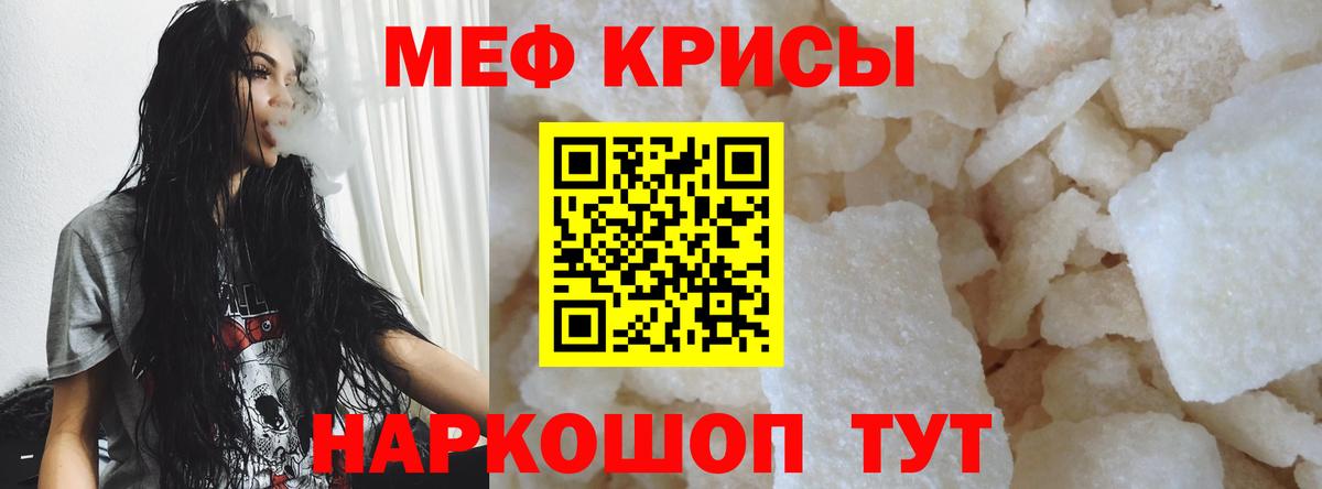 Меф мяу мяу мука Гусь-Хрустальный