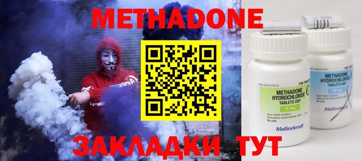 Гусь-Хрустальный  МЕТАДОН белоснежный  Вход с VPN  Метадон methadone 